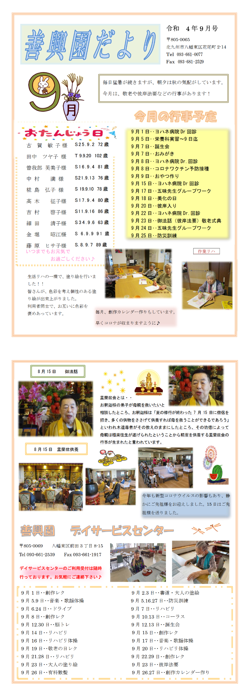9月 花の王だより 22年 社会福祉法人 善興会