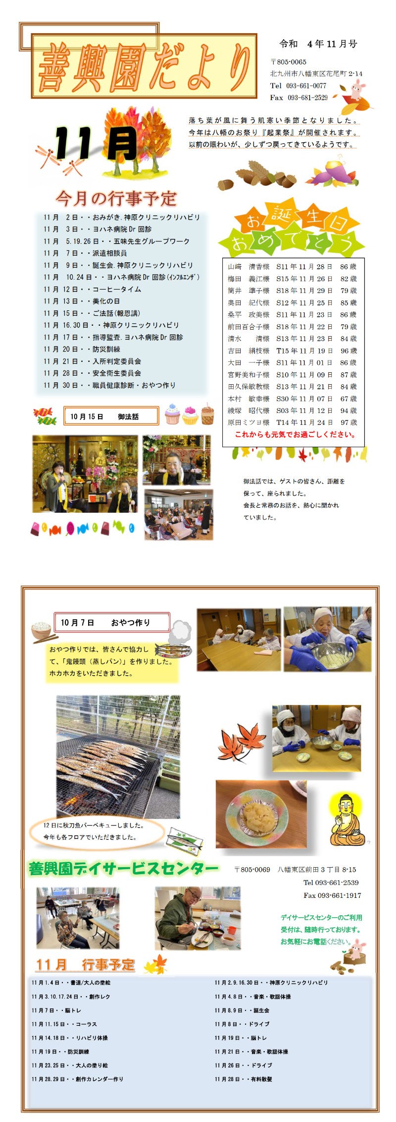 11月 花の王だより 22年 社会福祉法人 善興会