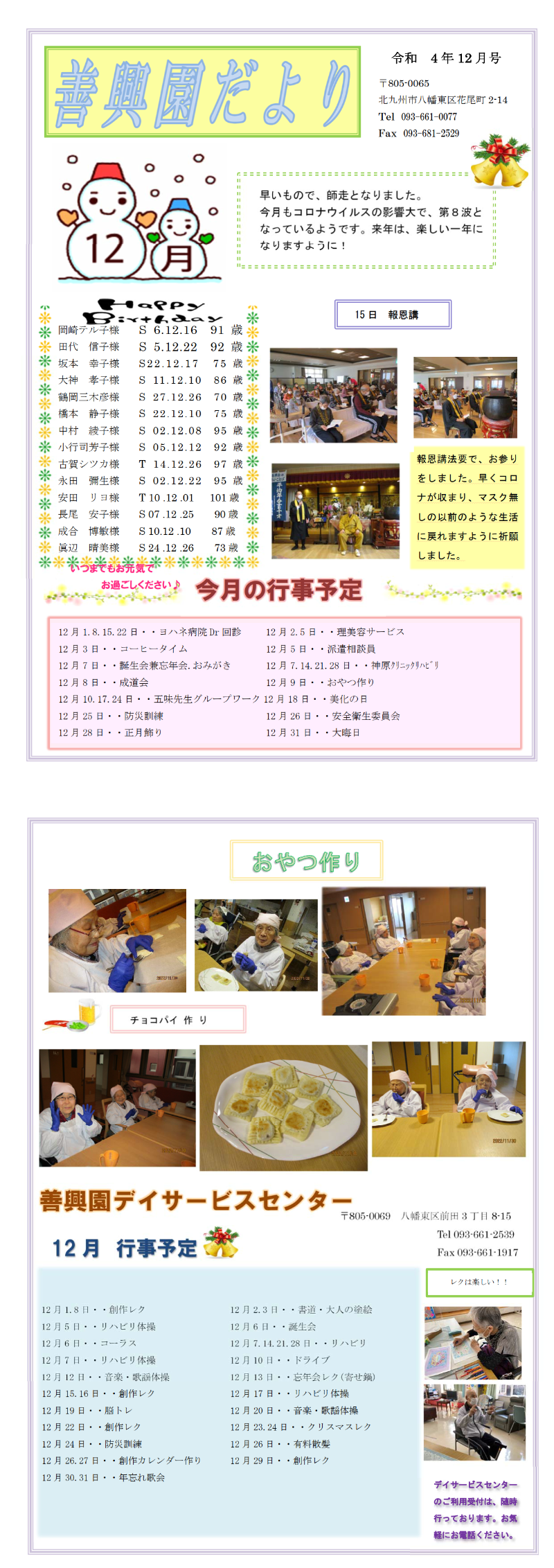 12月 花の王だより 22年 社会福祉法人 善興会
