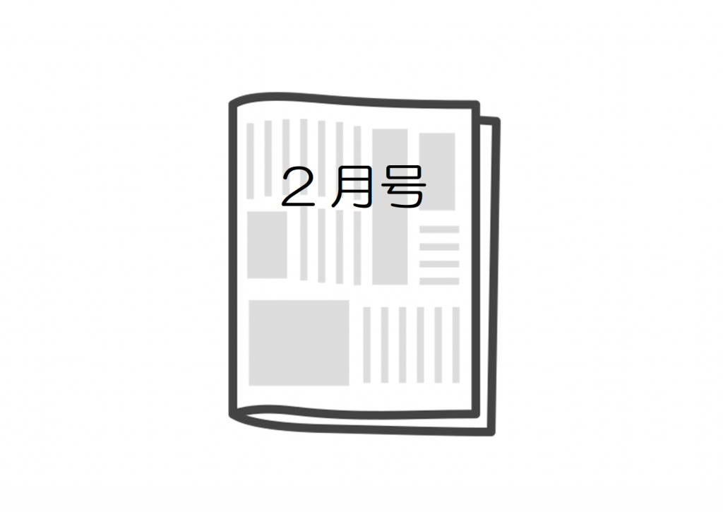 2月「花の王だより」2023年